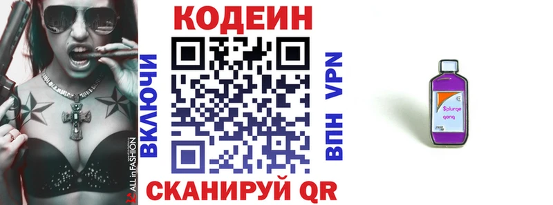 Кодеин Purple Drank  Тбилисская 